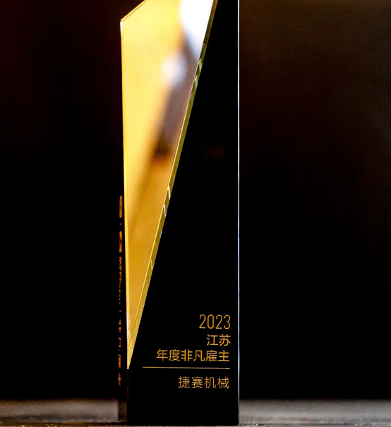 喜報(bào) | 蘇州捷賽榮獲2023獵聘“非凡雇主”稱號！