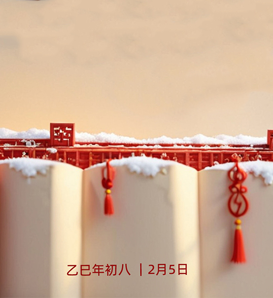 年初八，開工大吉