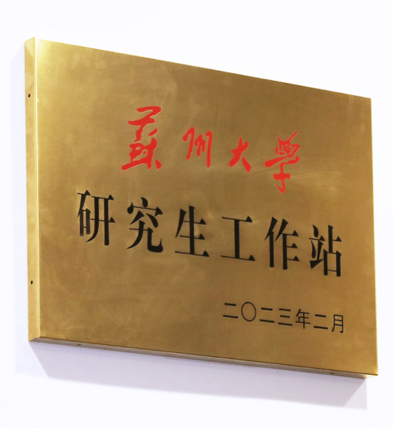 “蘇州大學(xué)—蘇州捷賽機(jī)械股份有限公司研究生工作站”正式揭牌成立！