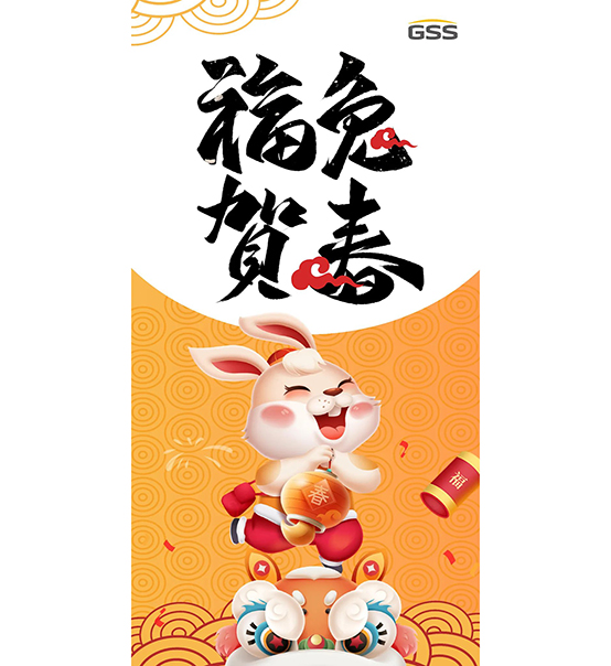 福兔賀春，喜氣盈門(mén)｜蘇州捷賽給您拜年啦！